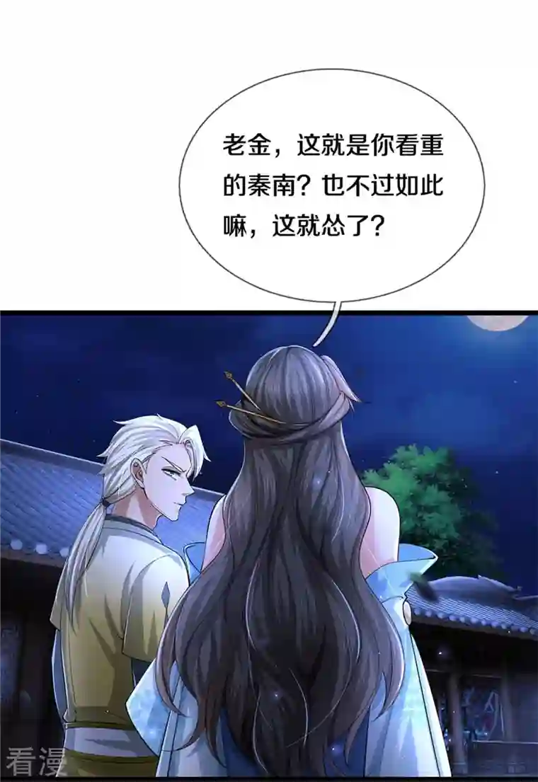 逆天剑神第537话 表里不一，背后挖坑