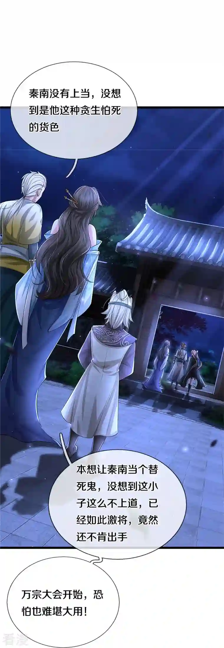 逆天剑神第537话 表里不一，背后挖坑