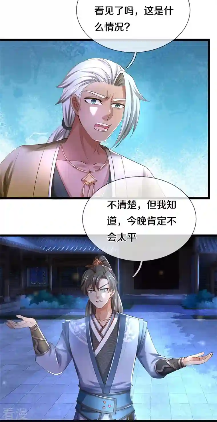 逆天剑神第537话 表里不一，背后挖坑