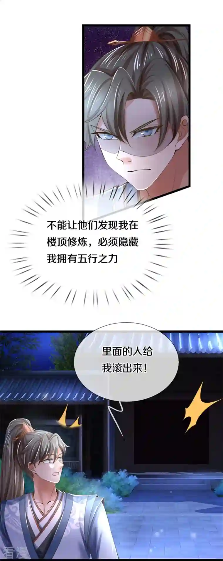 逆天剑神第537话 表里不一，背后挖坑