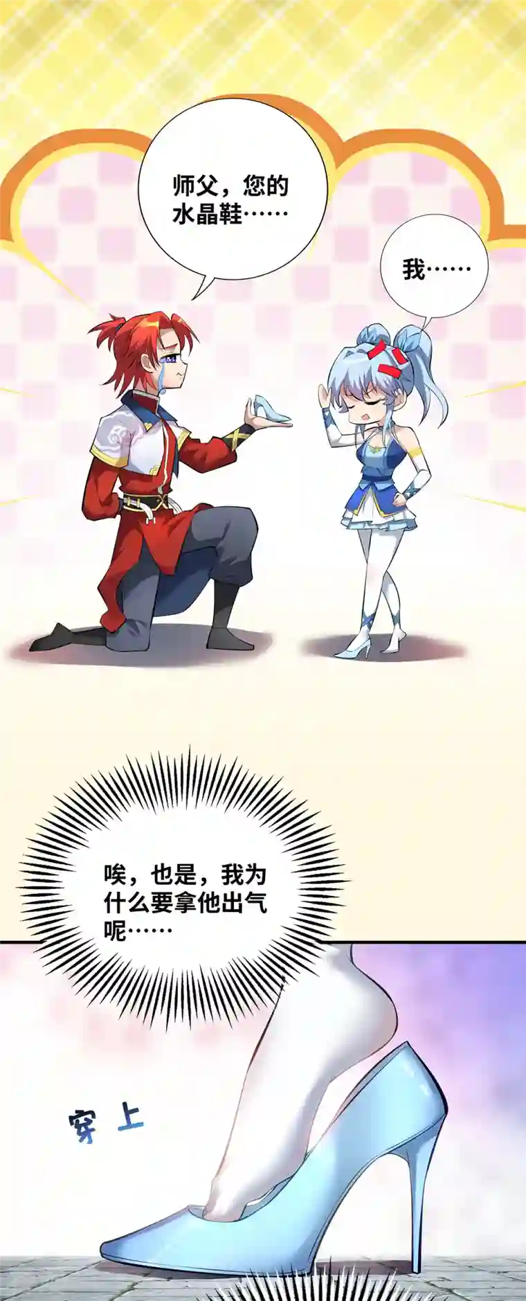 萝莉师父奶我一口天下无敌第21话 师父，求你别打了