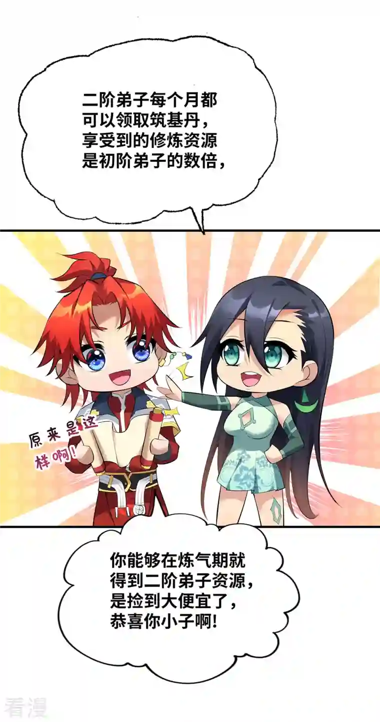 萝莉师父奶我一口天下无敌第21话 师父，求你别打了