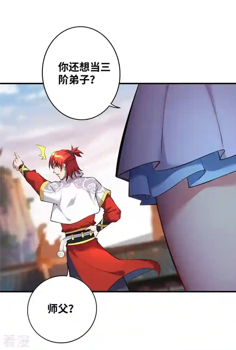 萝莉师父奶我一口天下无敌第21话 师父，求你别打了