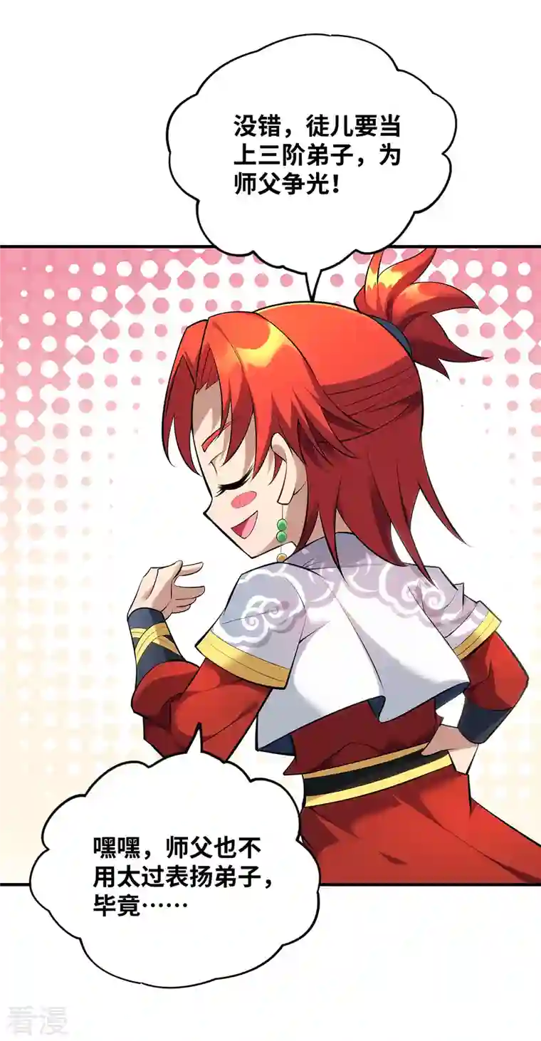 萝莉师父奶我一口天下无敌第21话 师父，求你别打了