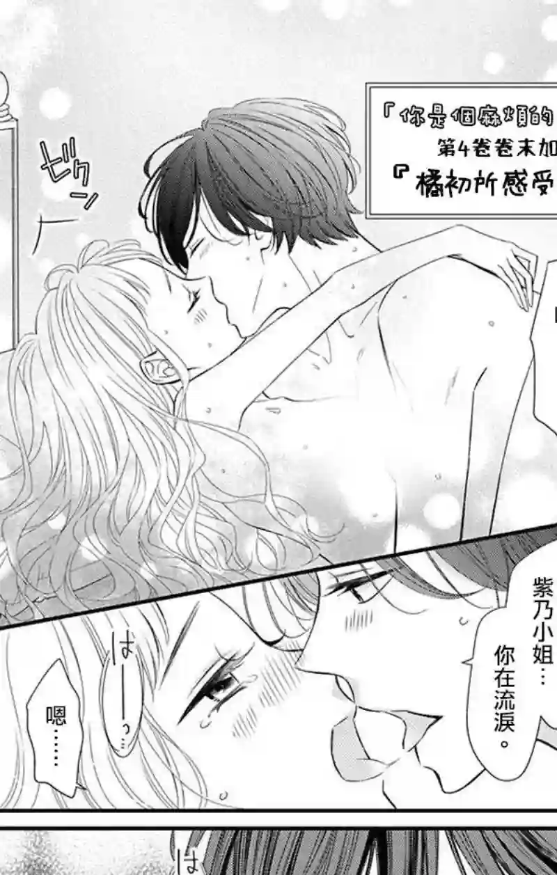 你是个麻烦的未婚妻附4