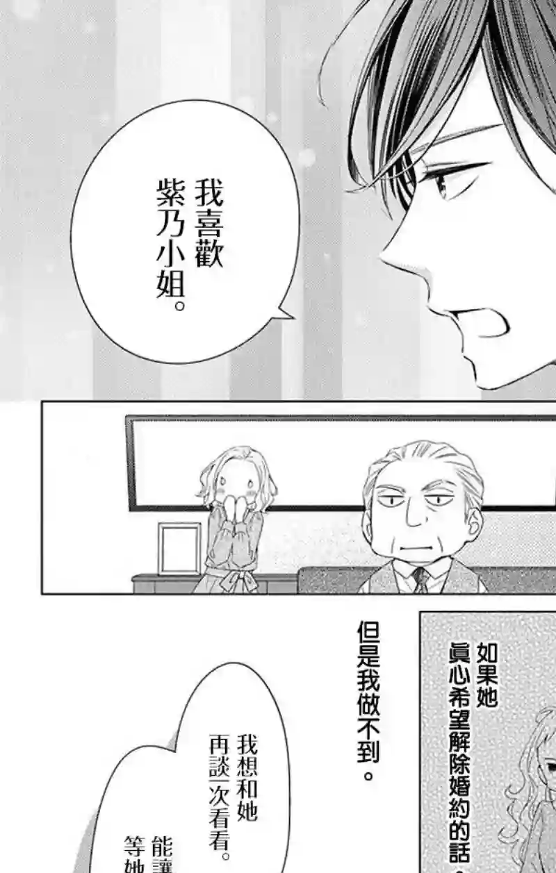 你是个麻烦的未婚妻附4