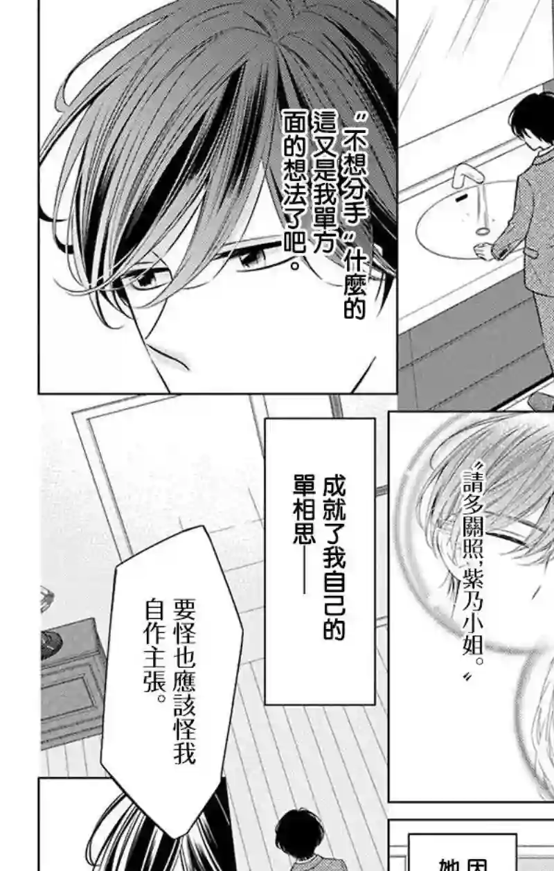 你是个麻烦的未婚妻附4