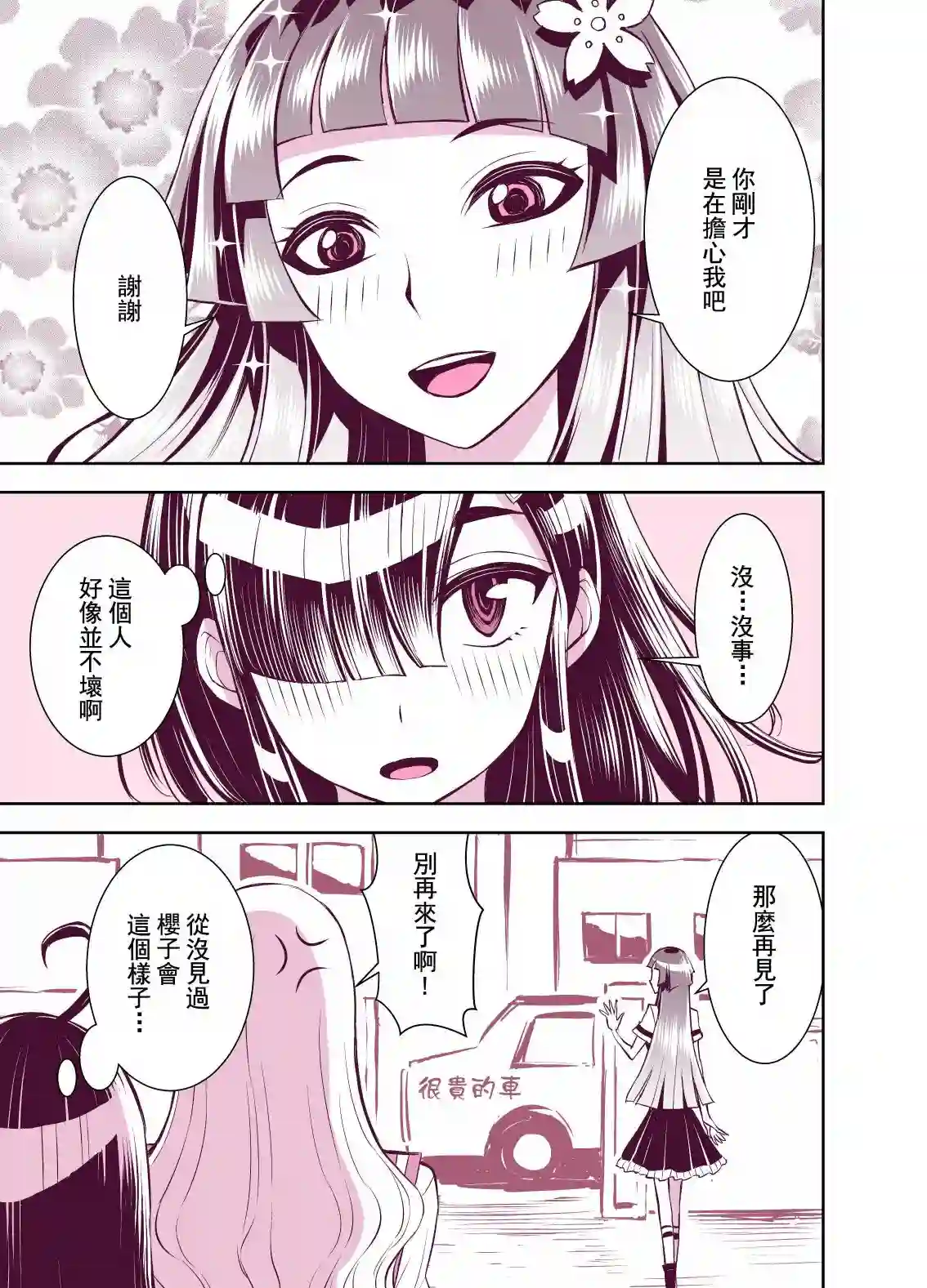 田所同学第109话