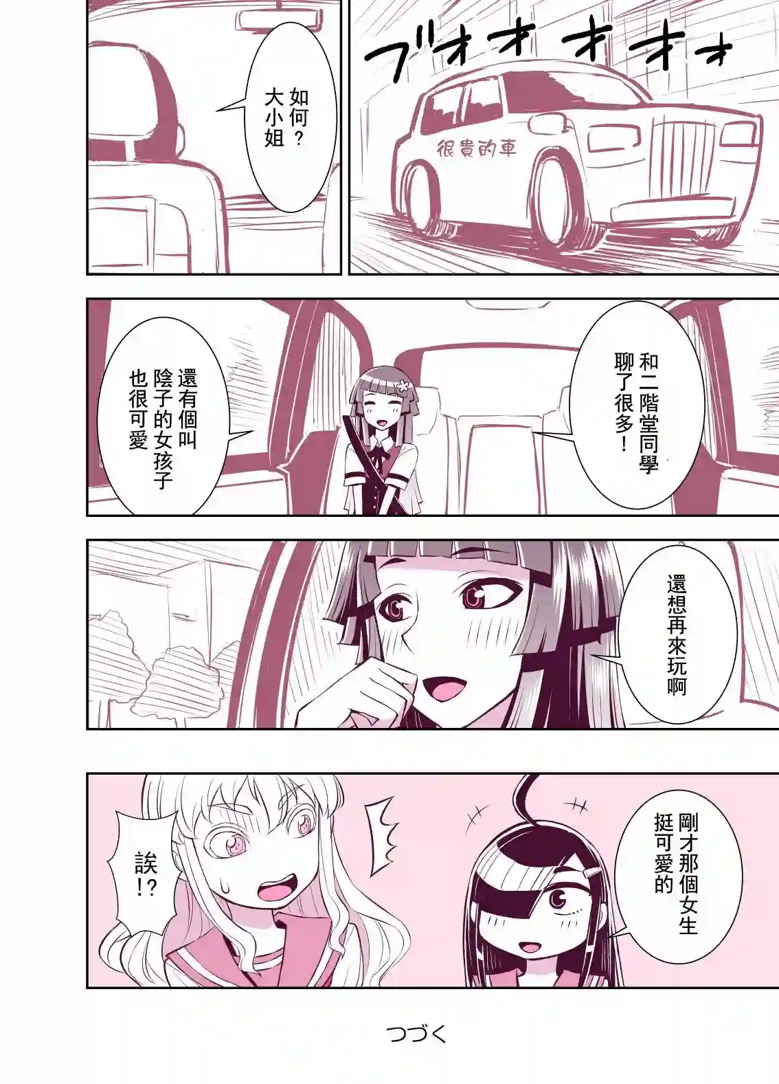 田所同学第109话