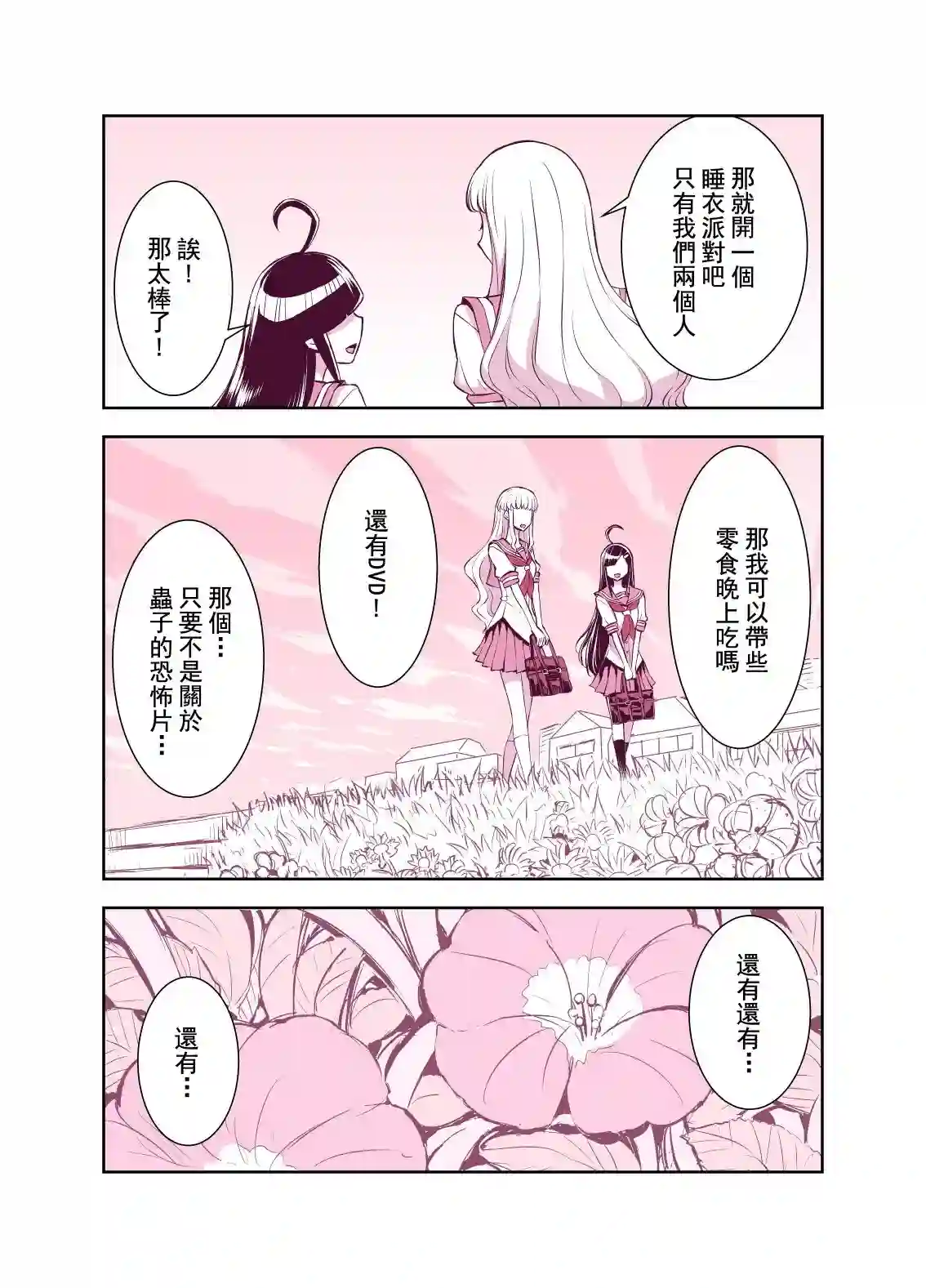 田所同学第110话