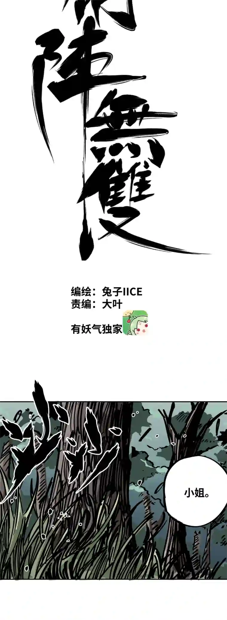 术阵无双第三十一话 锁城