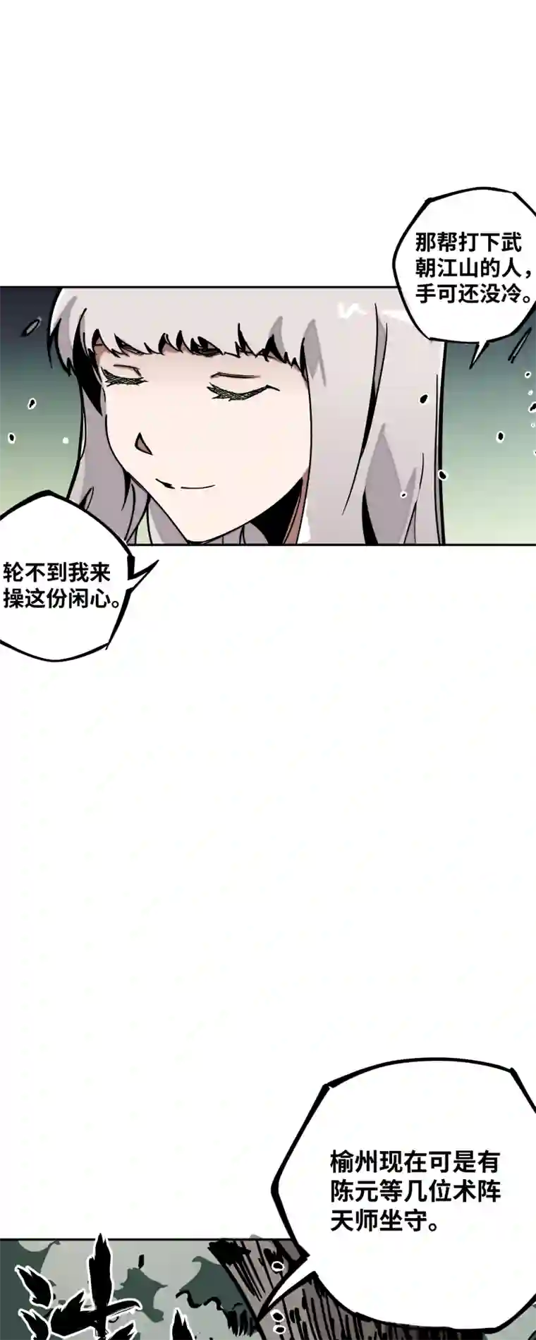 术阵无双第三十一话 锁城