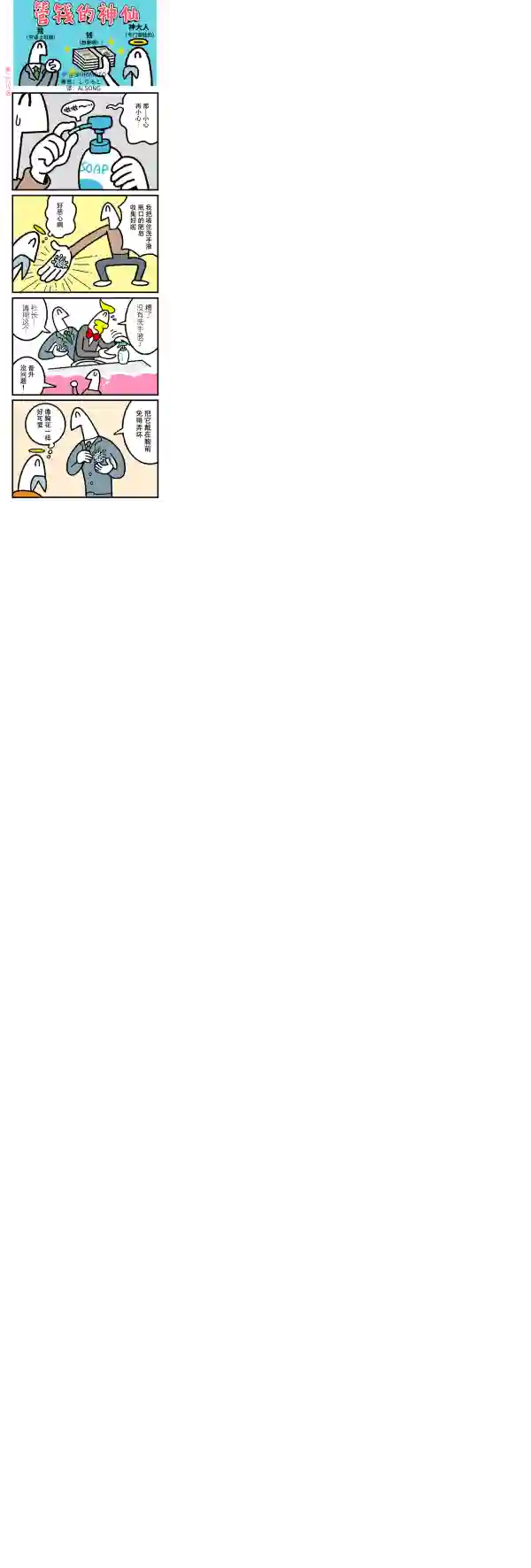 管钱的神仙和穷逼上班族第286-290话