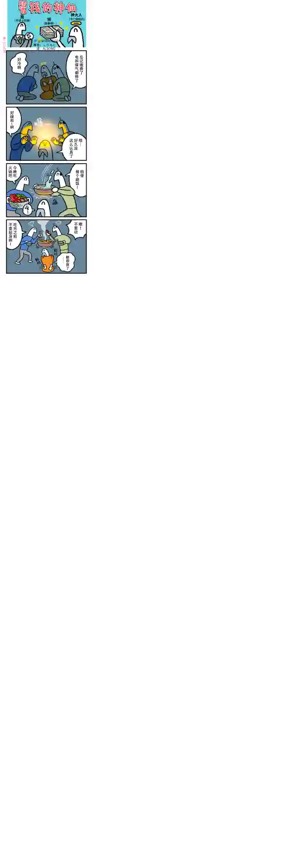 管钱的神仙和穷逼上班族第286-290话