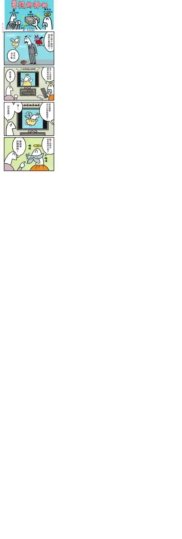 管钱的神仙和穷逼上班族第286-290话