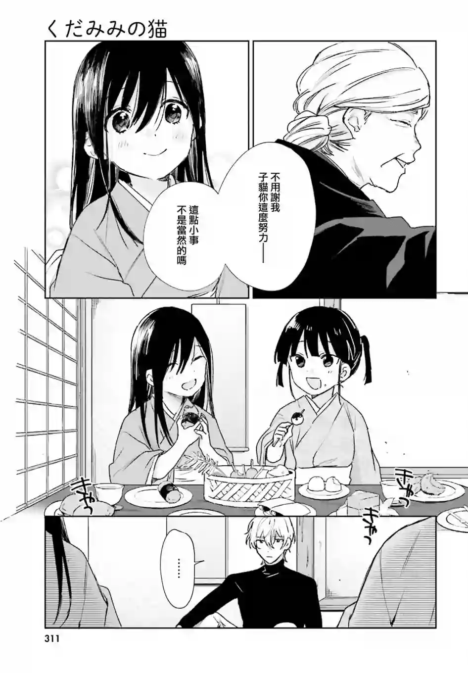 狐耳巫女媚猫娘第80话