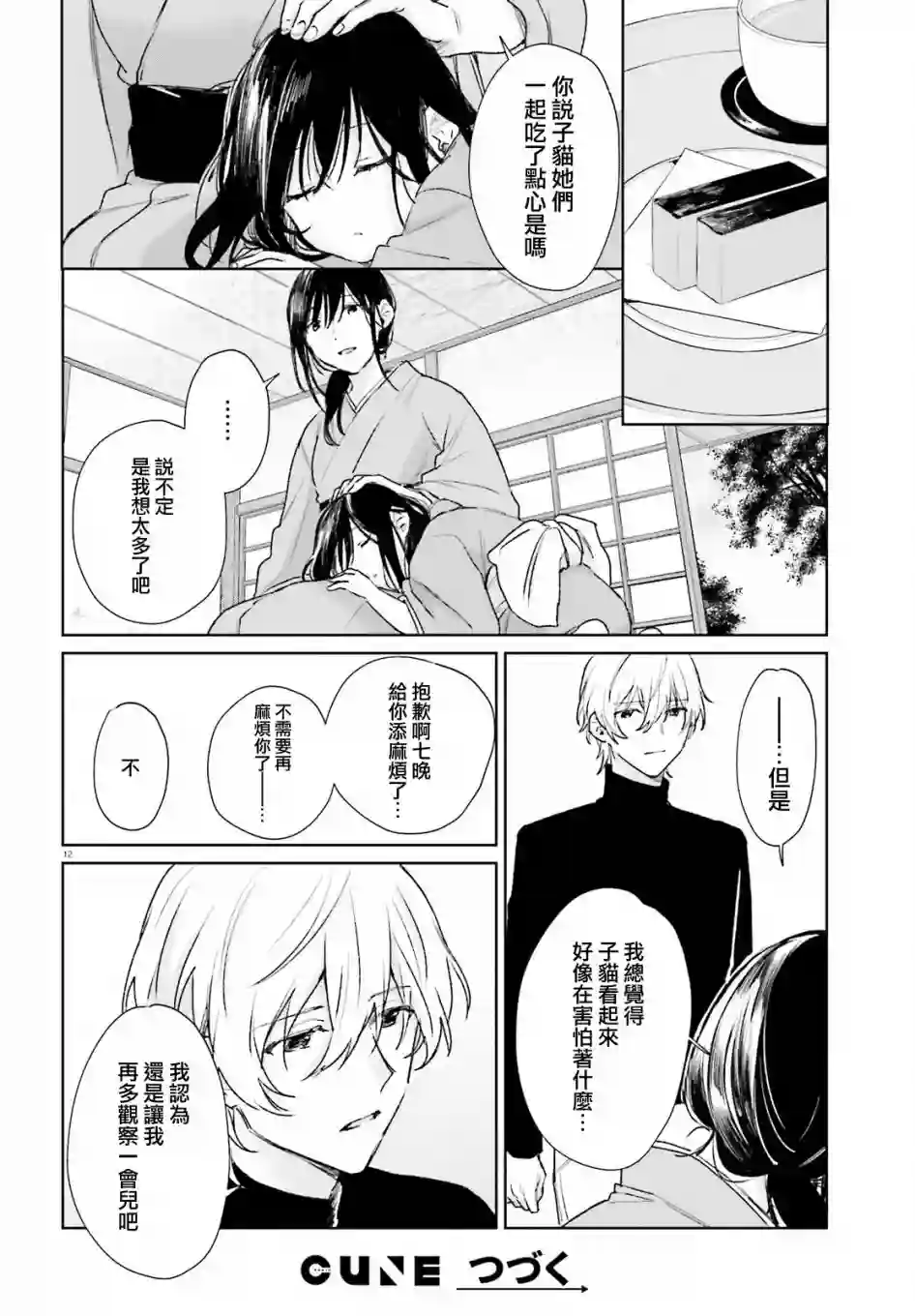 狐耳巫女媚猫娘第80话
