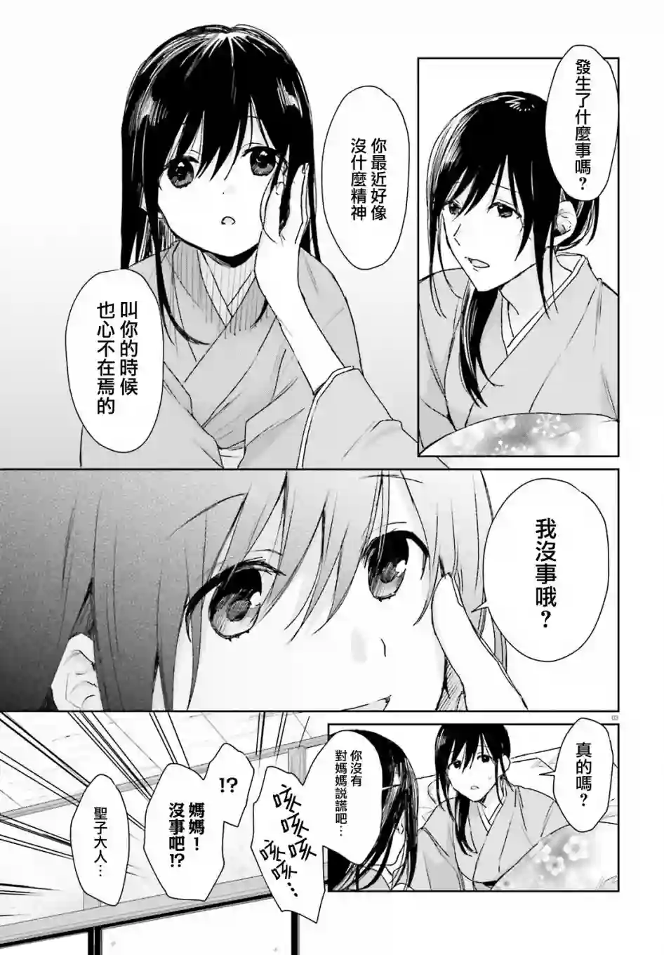 狐耳巫女媚猫娘第80话