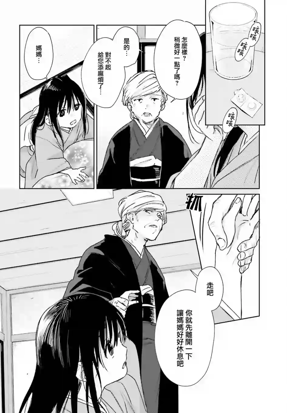 狐耳巫女媚猫娘第80话