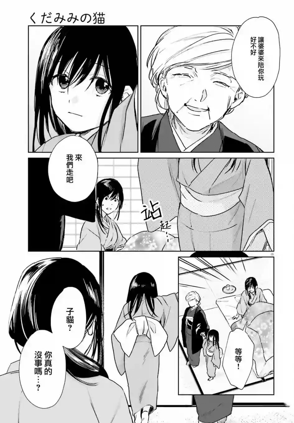 狐耳巫女媚猫娘第80话