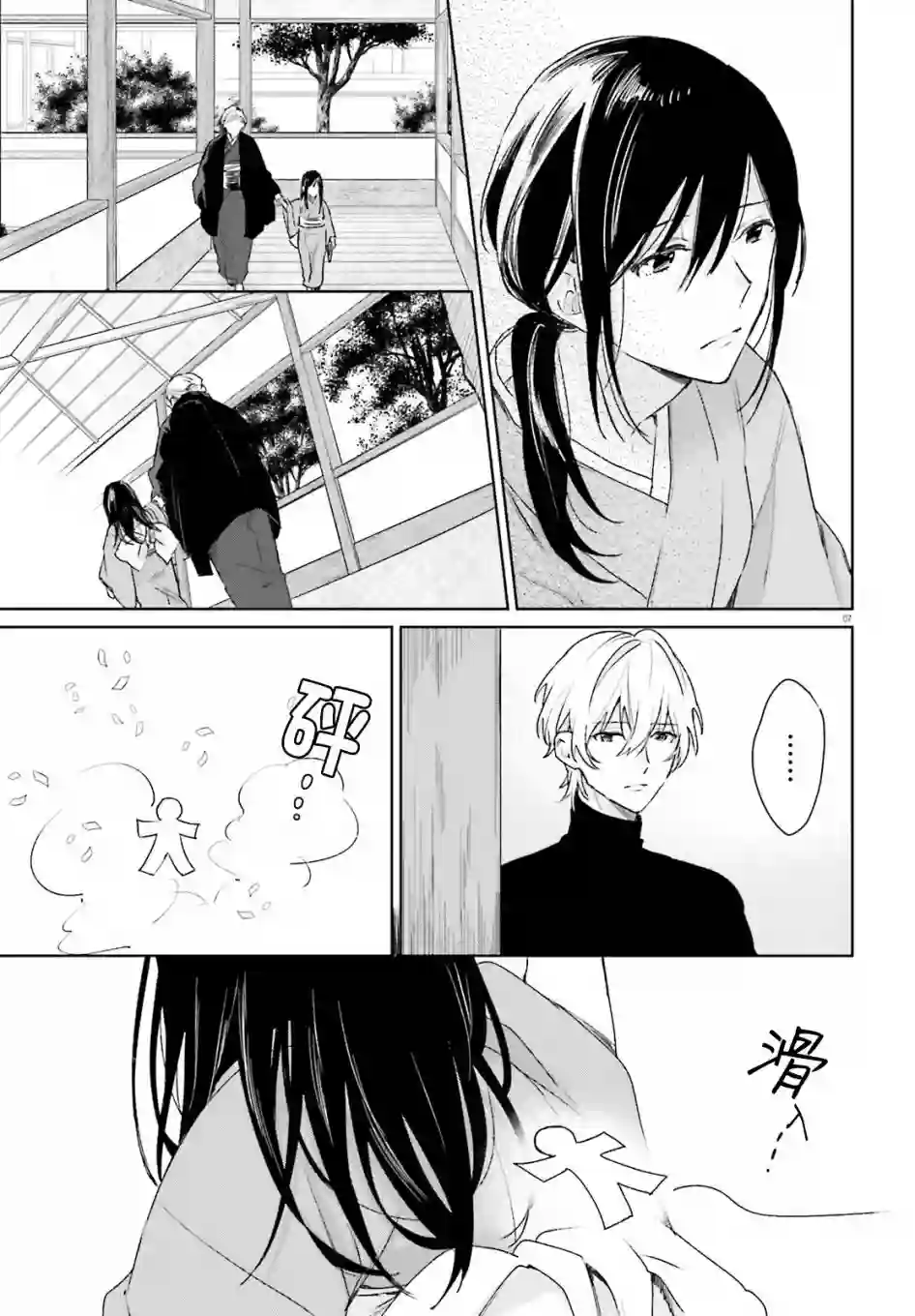 狐耳巫女媚猫娘第80话