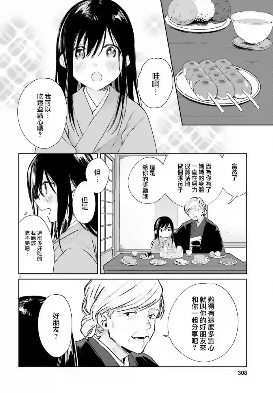 狐耳巫女媚猫娘第80话