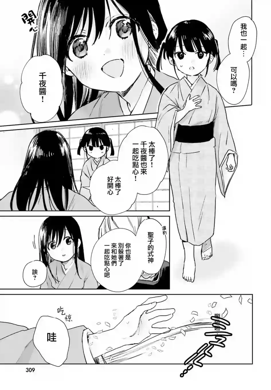 狐耳巫女媚猫娘第80话