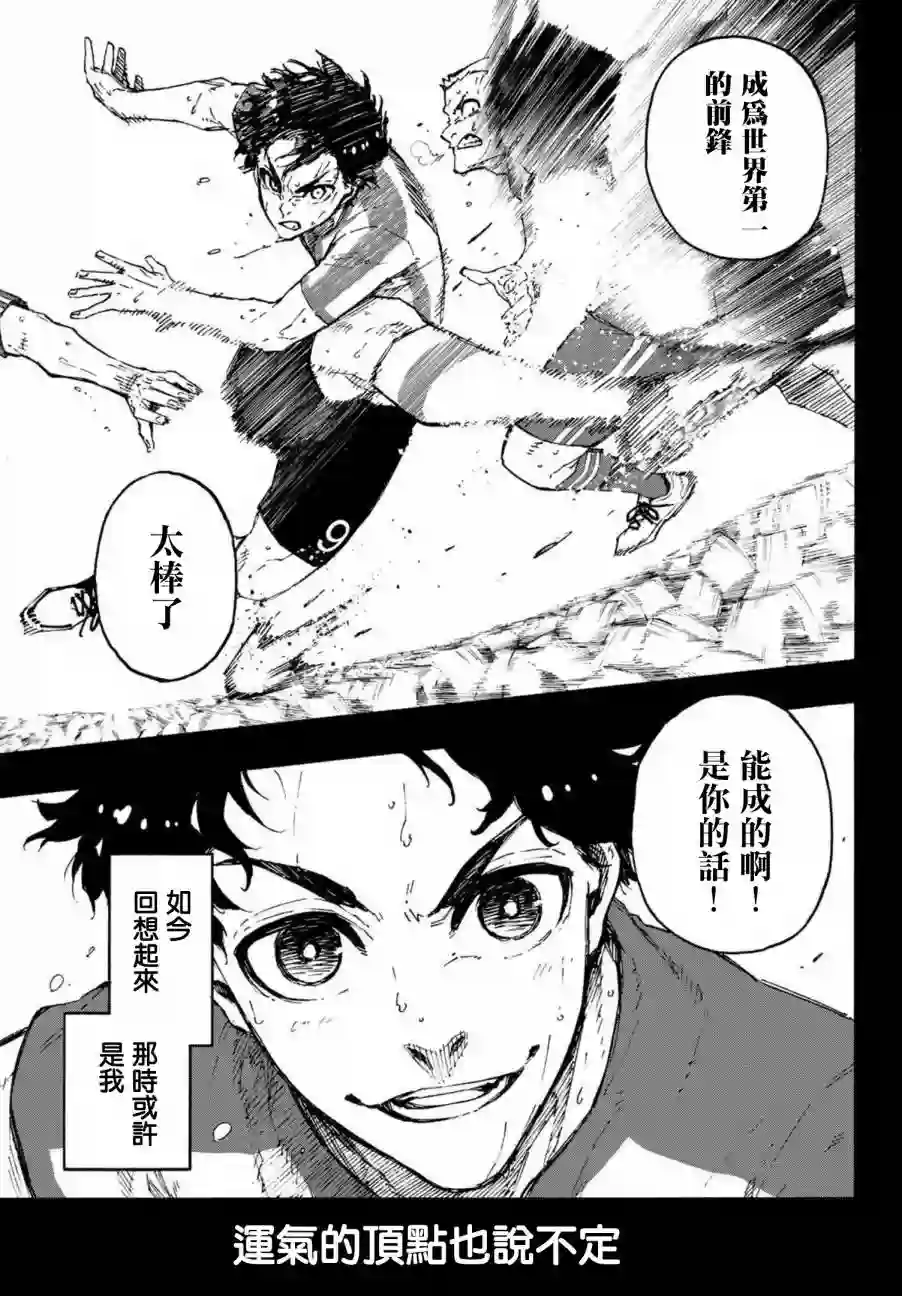 BLUE LOCK第172话