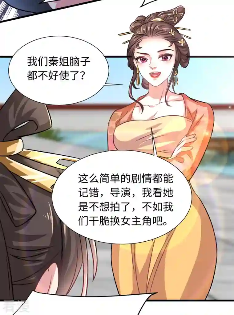 今天又在撩系统第26话 新的世界是娱乐圈？