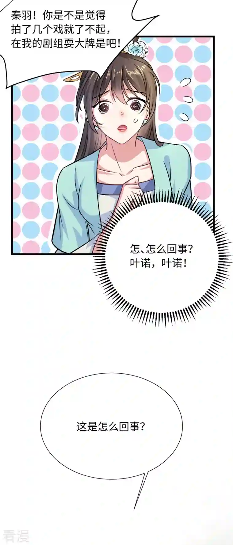 今天又在撩系统第26话 新的世界是娱乐圈？
