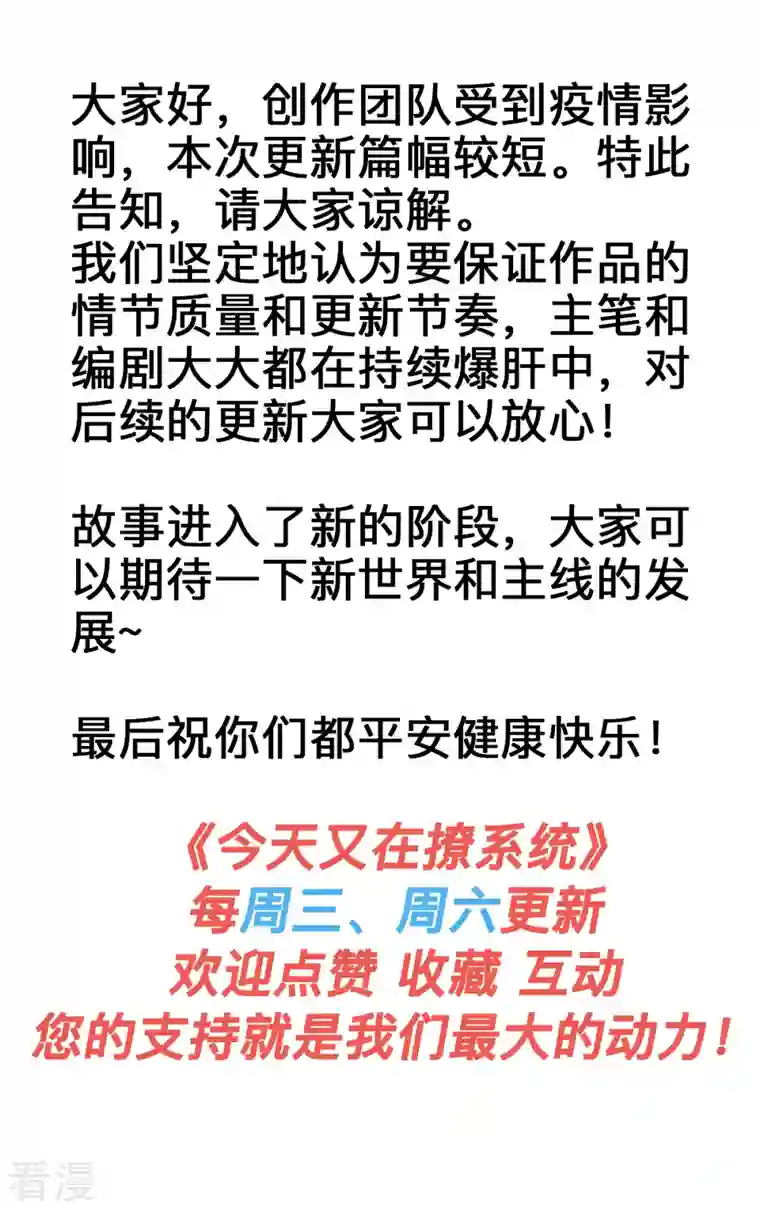 今天又在撩系统第26话 新的世界是娱乐圈？