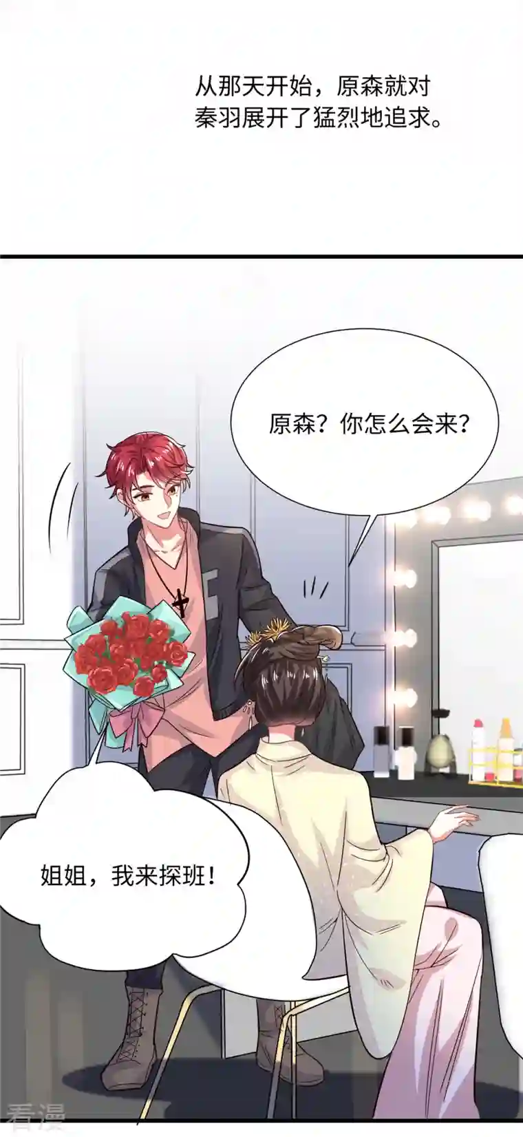 今天又在撩系统第27话 因为姐姐是特别的！