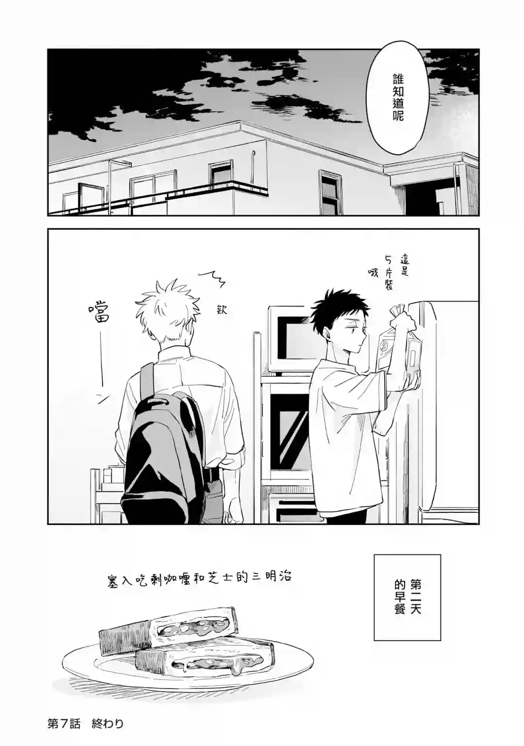 迩烟第07话