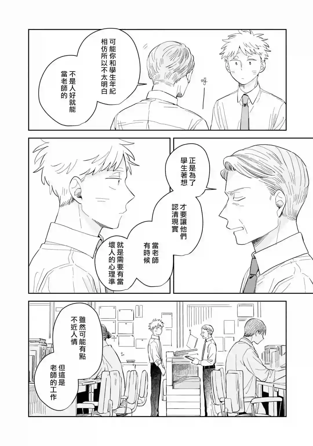 迩烟第07话