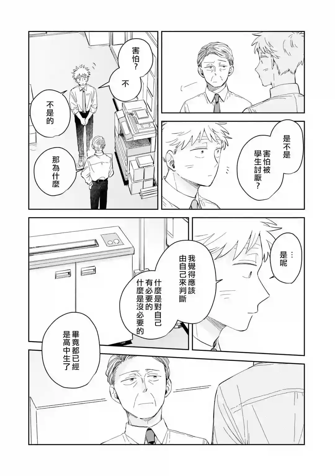 迩烟第07话