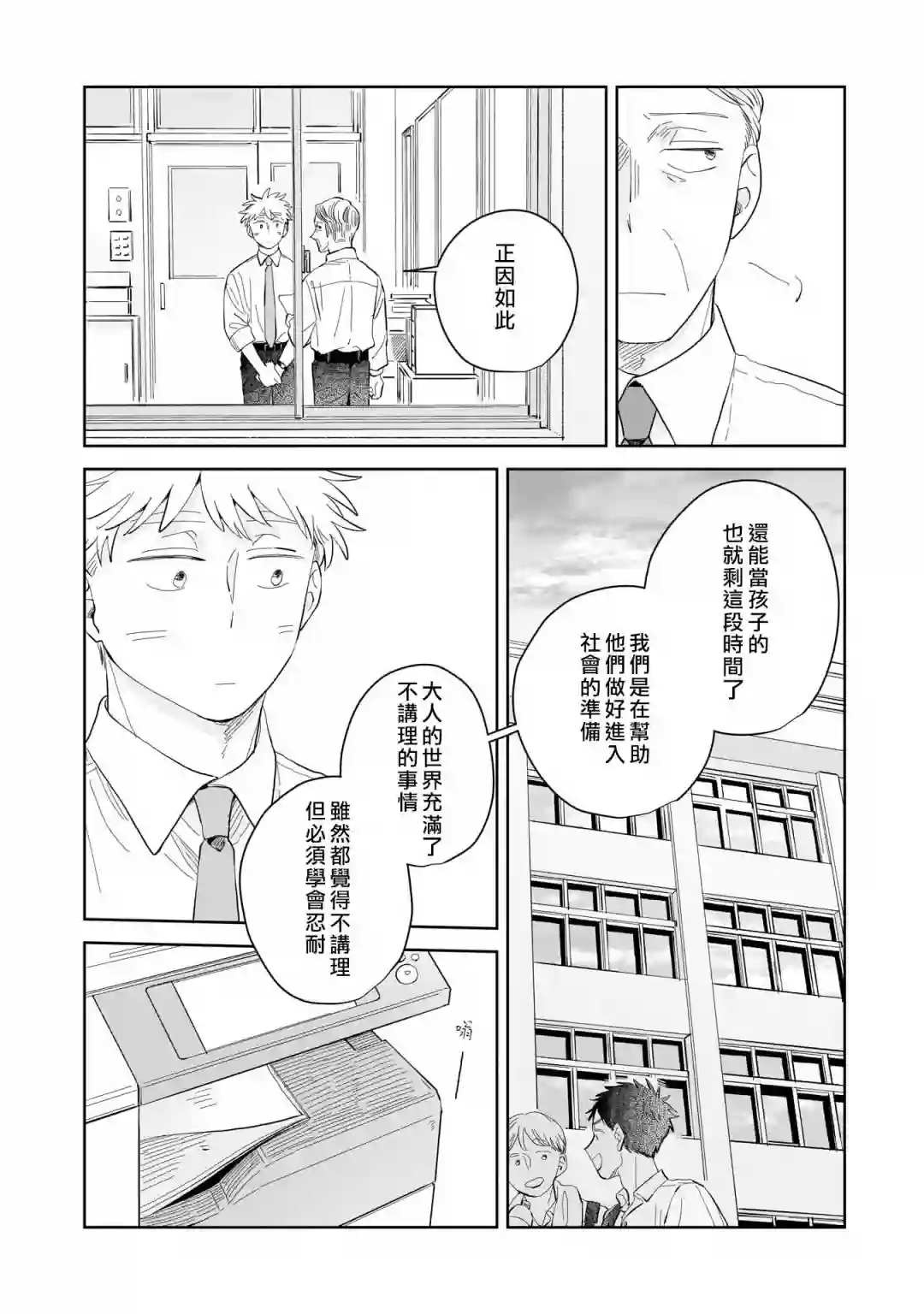 迩烟第07话