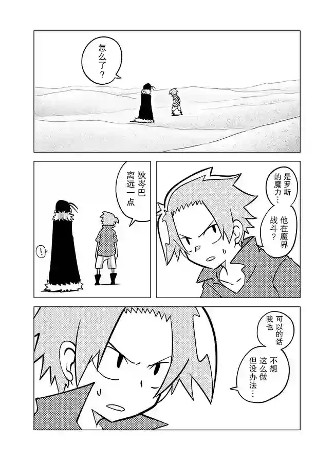 战勇F5(Reload)第72话