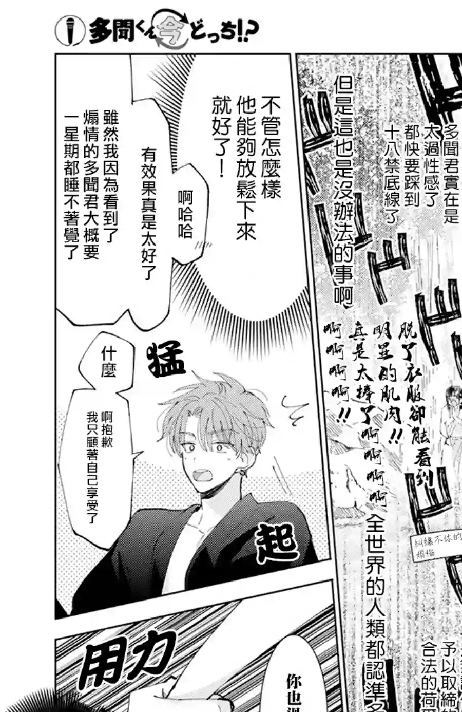 现在多闻君是哪一面！？番外01