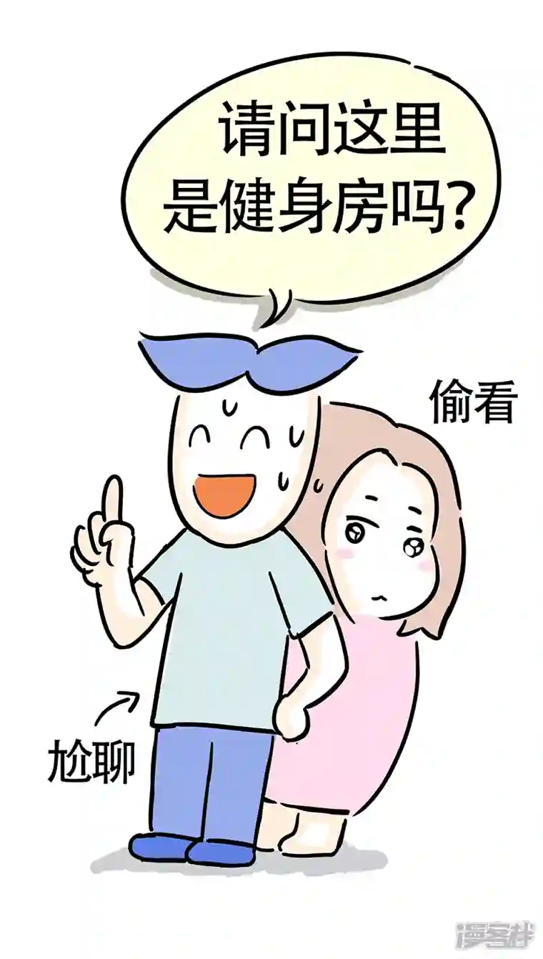 微胖女神第22话 郊区健身房1