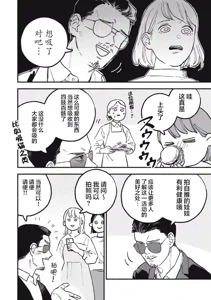 面基对象是危险人物第22话