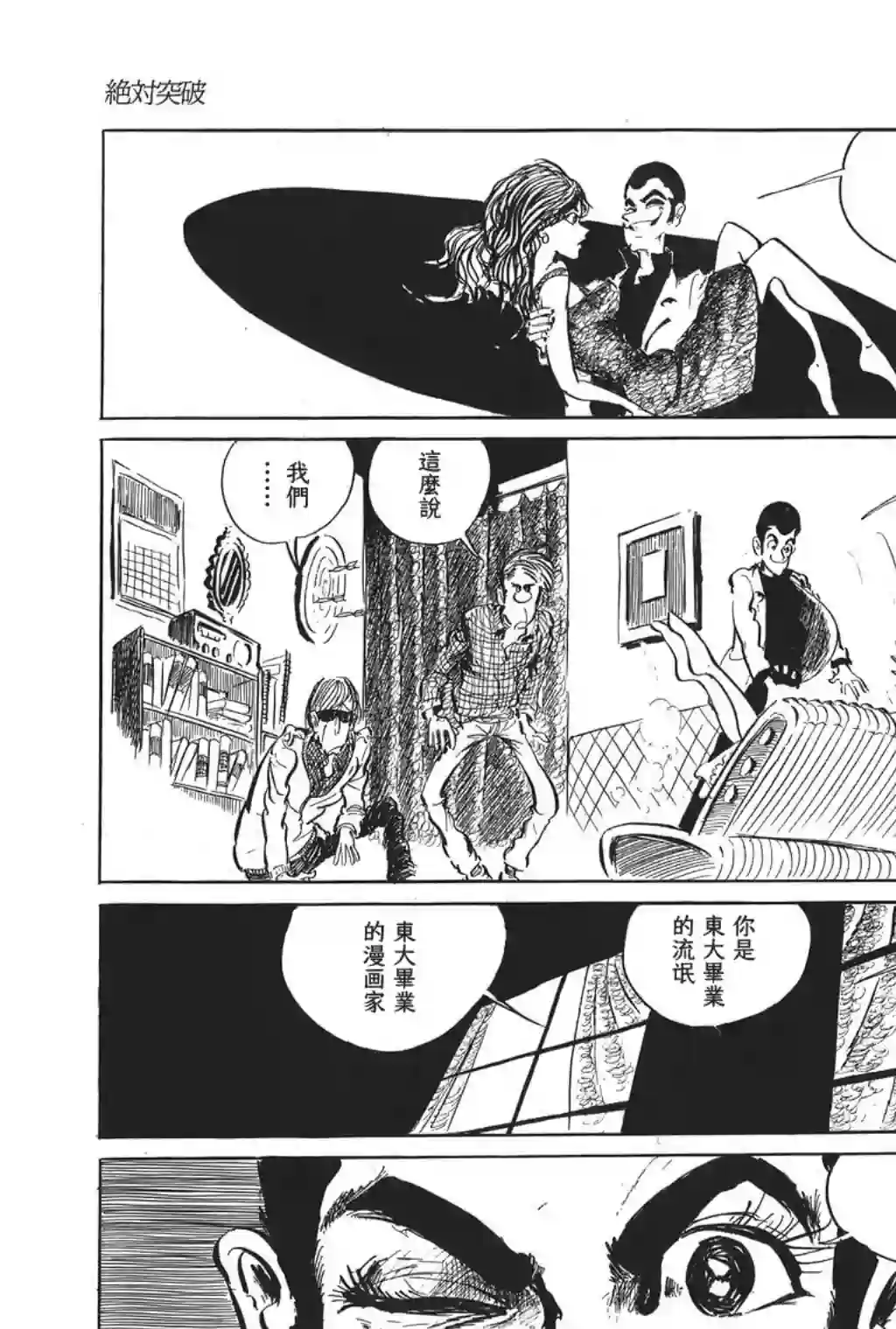 鲁邦三世第31话