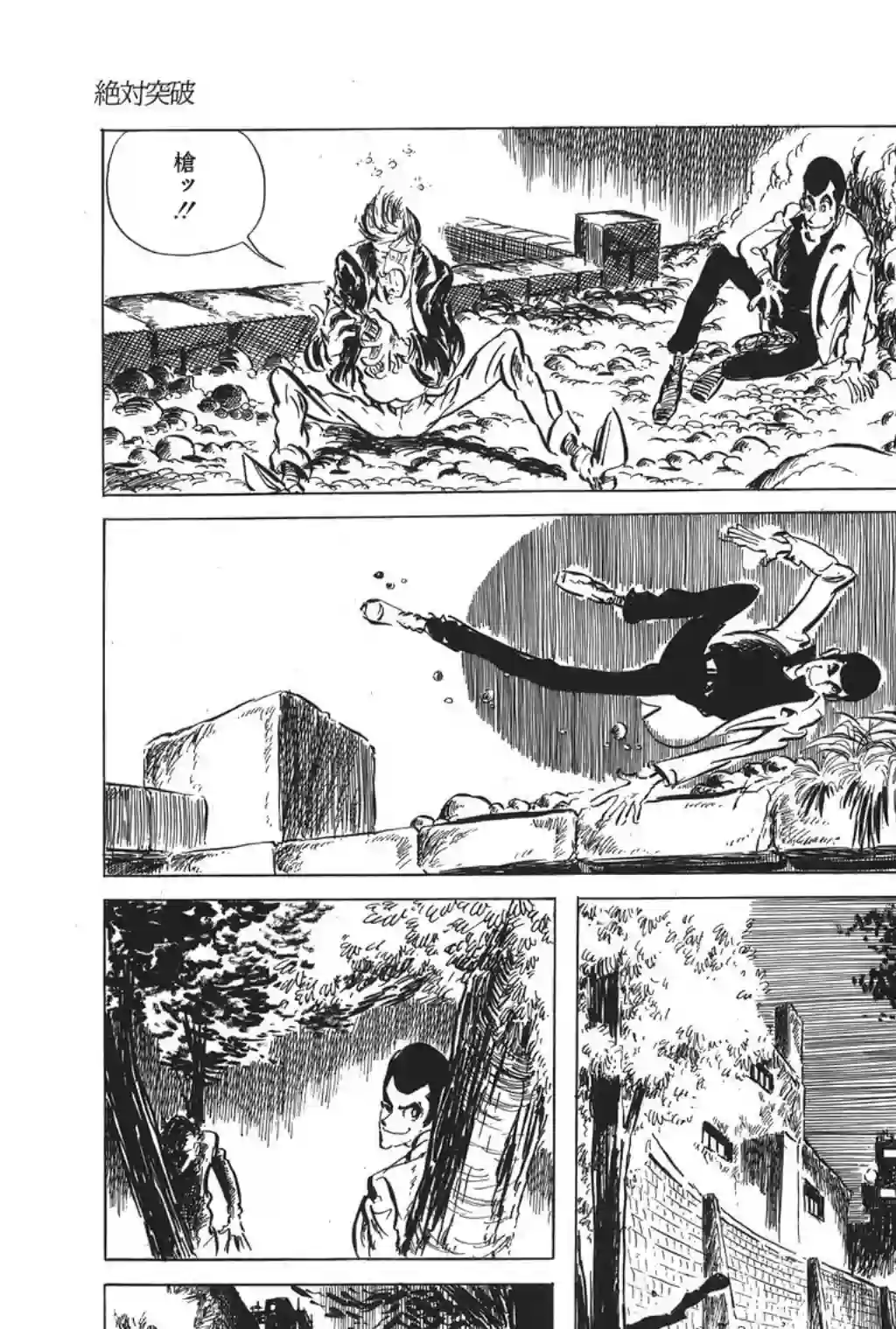 鲁邦三世第31话