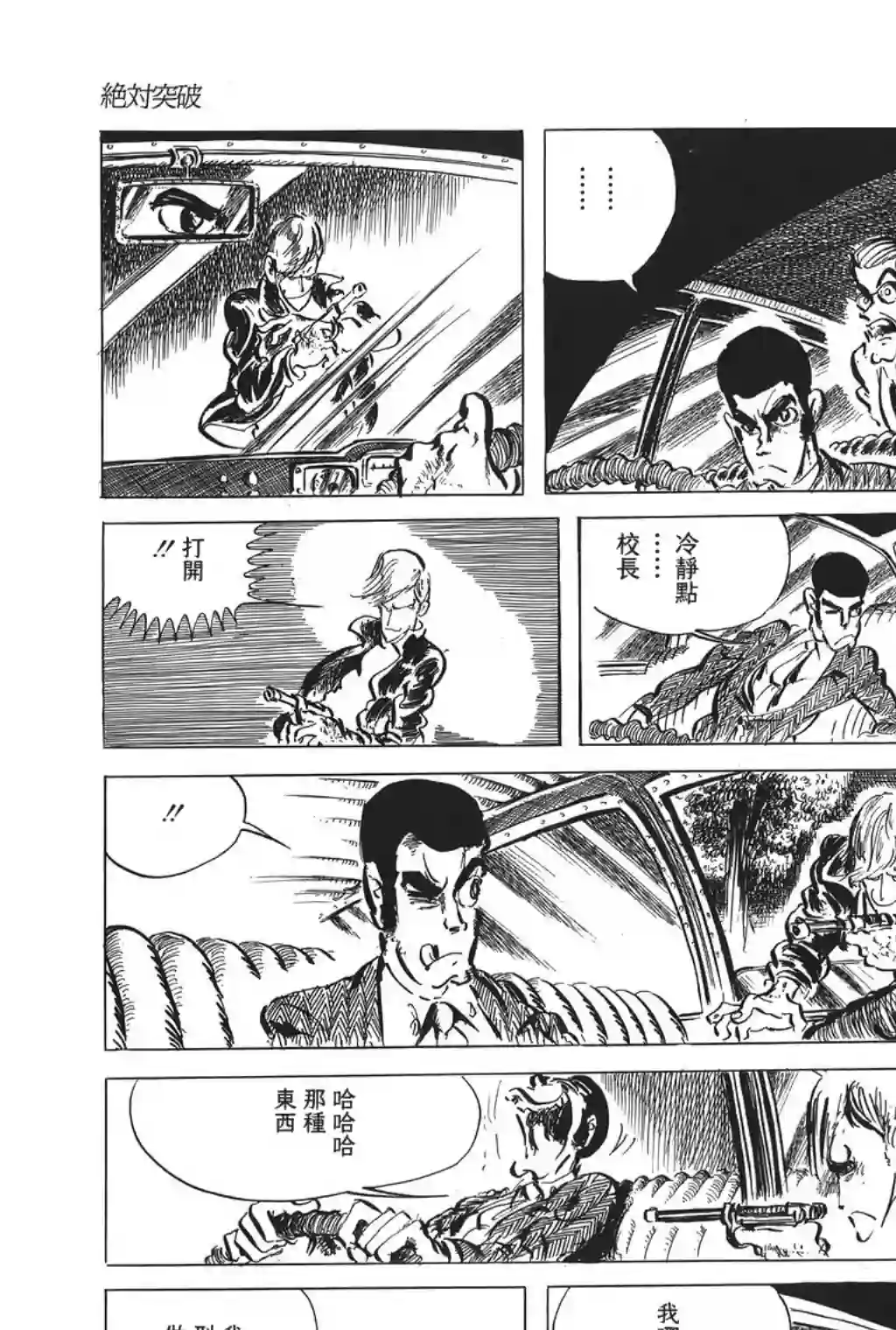 鲁邦三世第31话