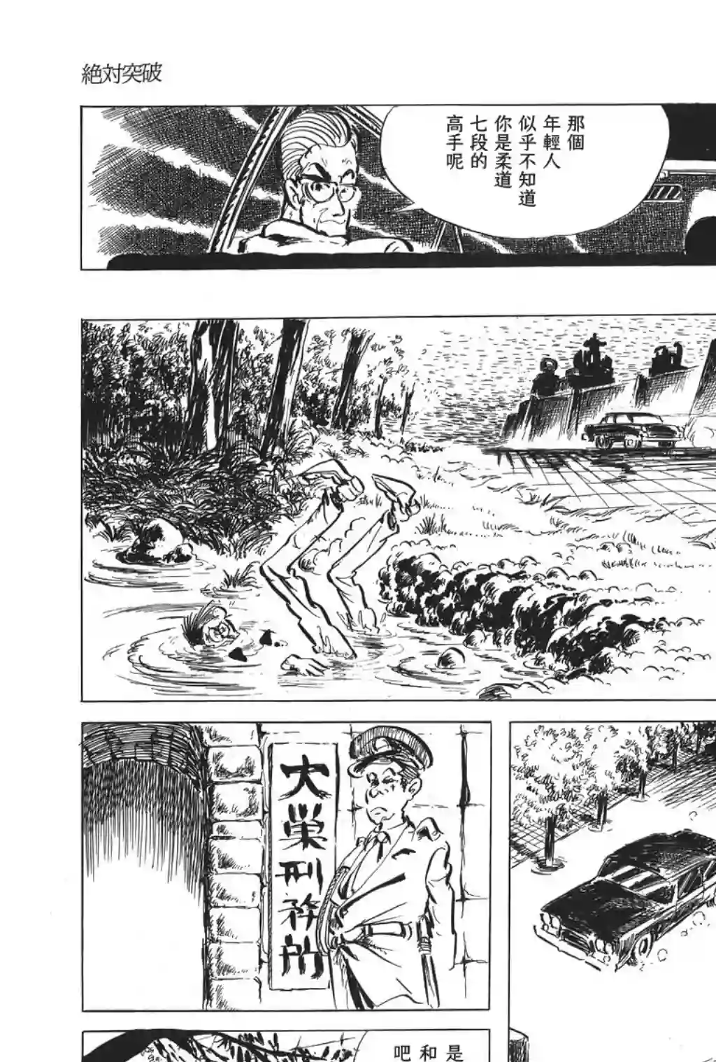 鲁邦三世第31话