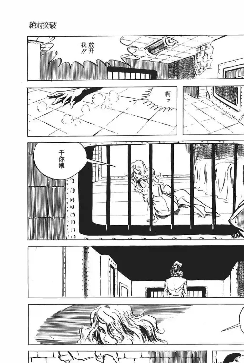 鲁邦三世第31话