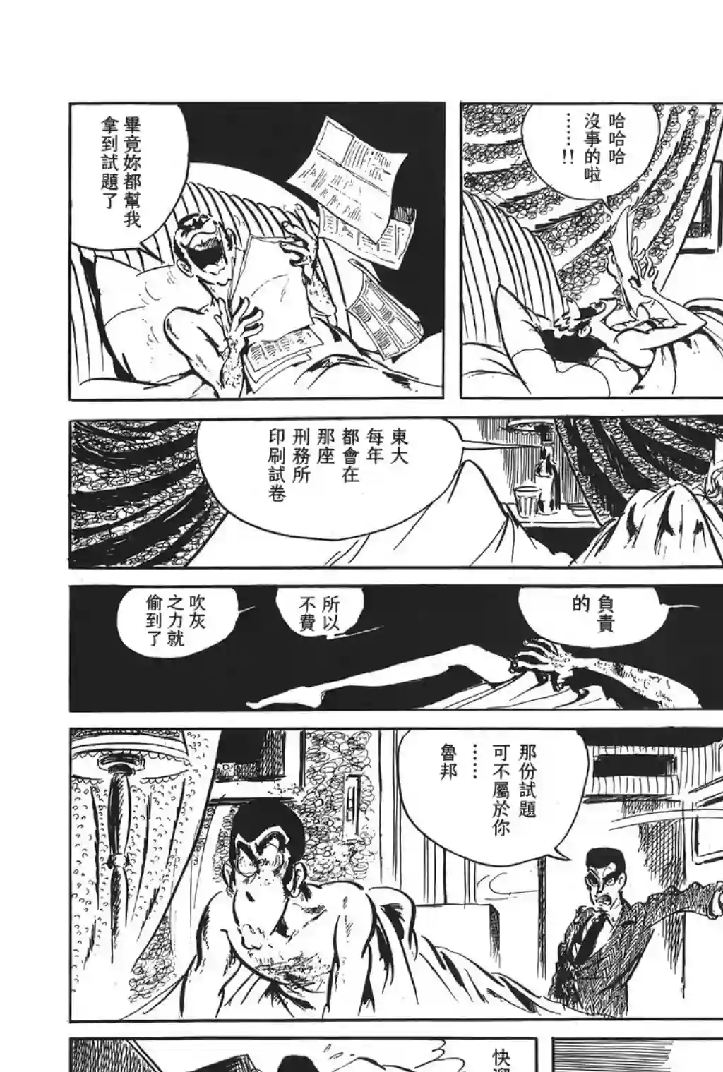 鲁邦三世第31话