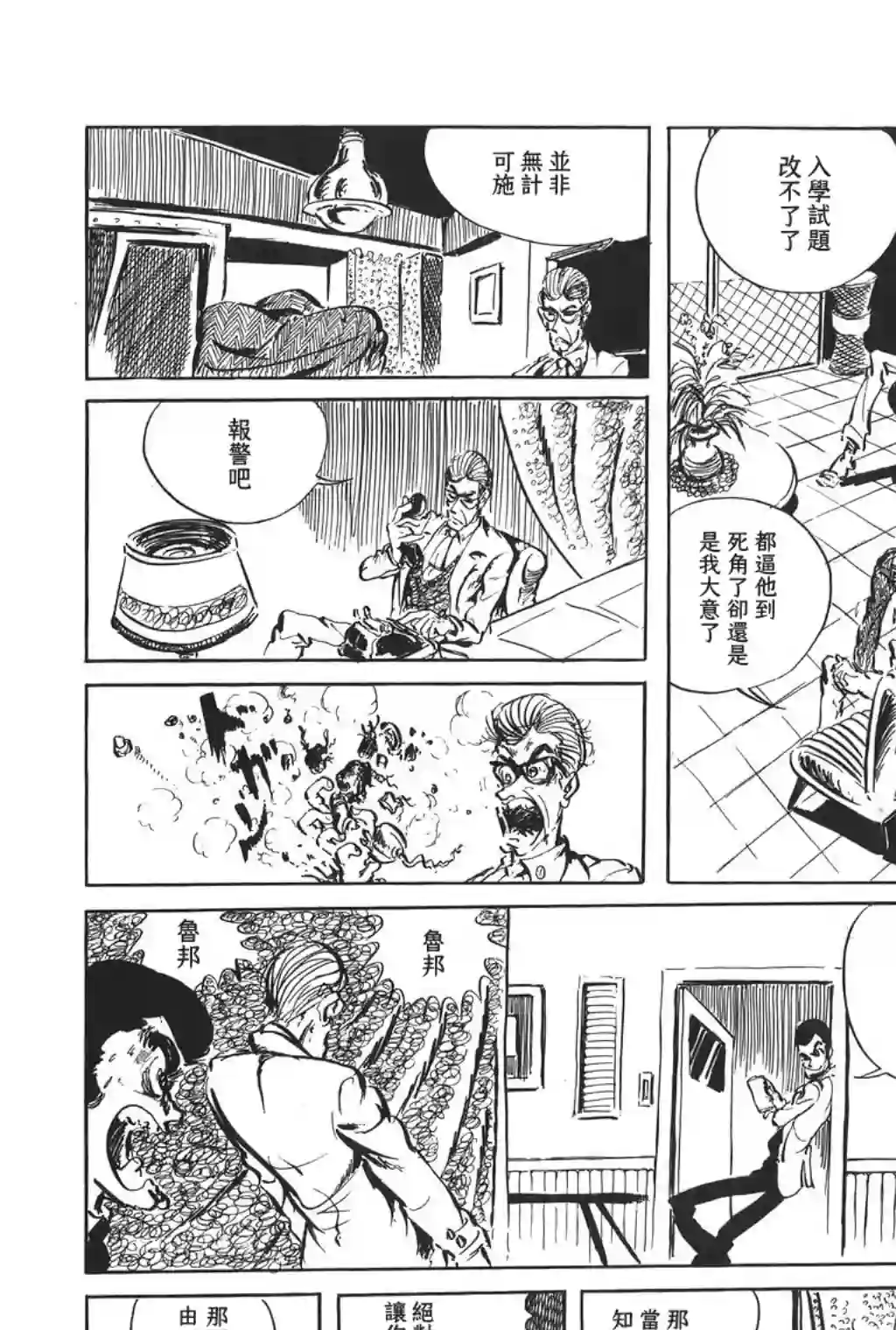 鲁邦三世第31话