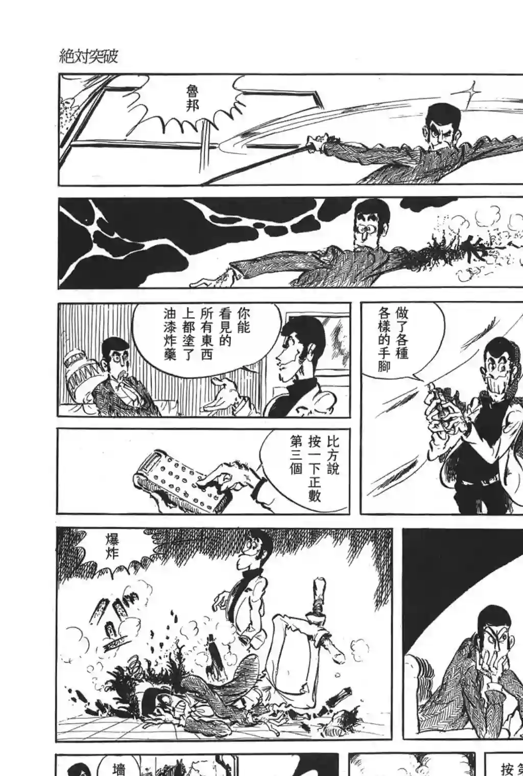 鲁邦三世第31话