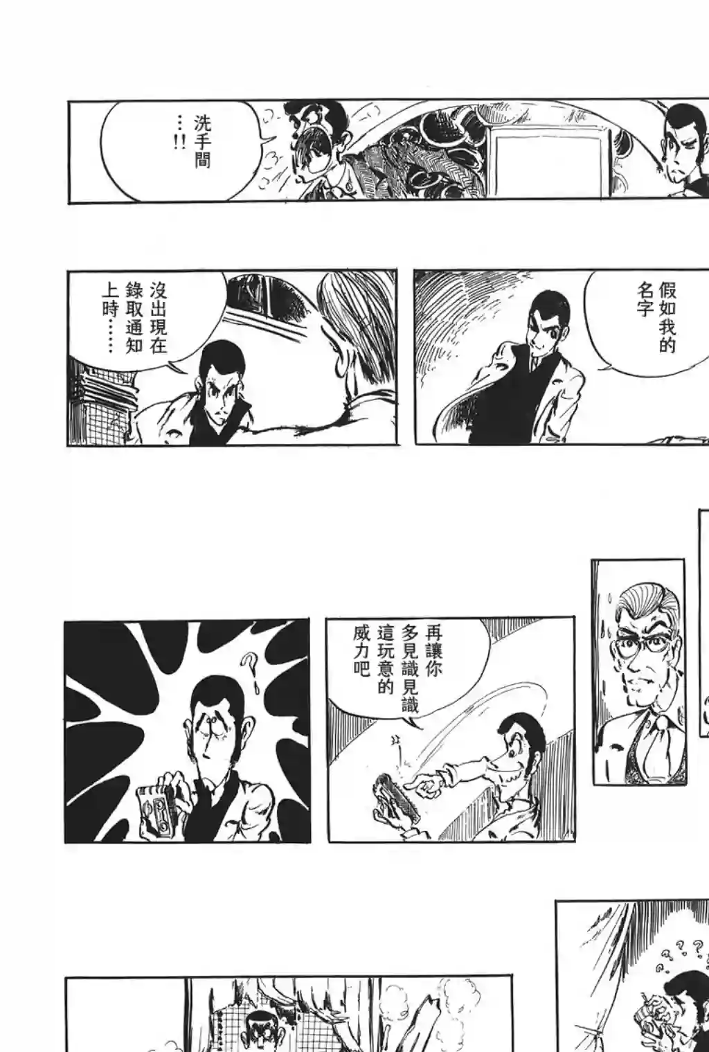 鲁邦三世第31话