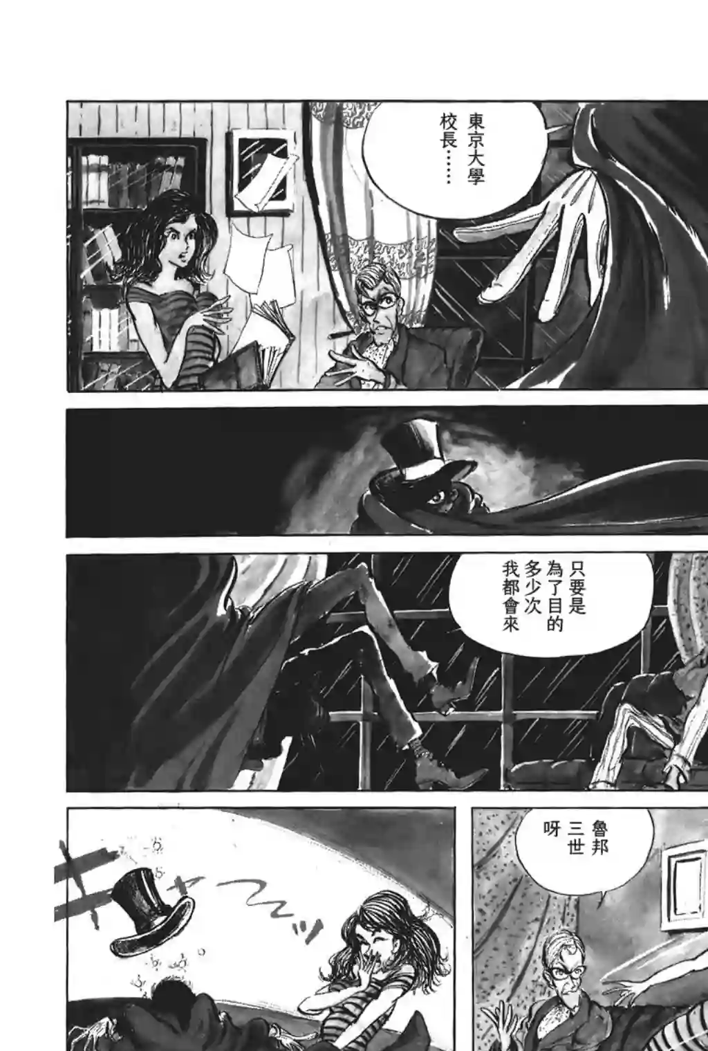 鲁邦三世第31话